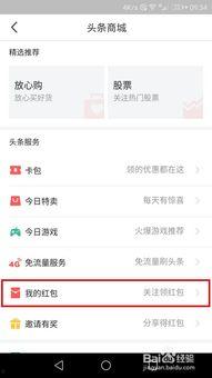 头条我的红包如何找到,揭秘“我的红包”生成技巧