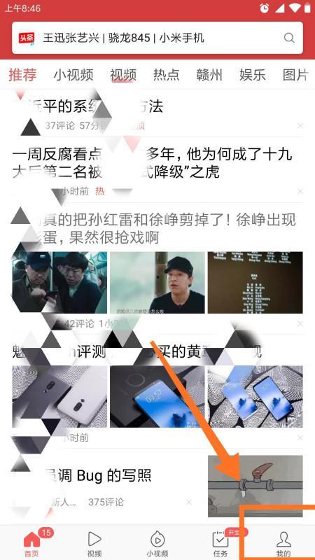 头条关注是怎么找到的呢,揭秘如何精准捕捉热门话题