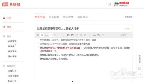 学习在头条上发文章,头条带你领略知识的力量