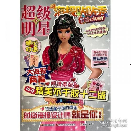 明星海报做手工,明星海报创意手工制作之旅