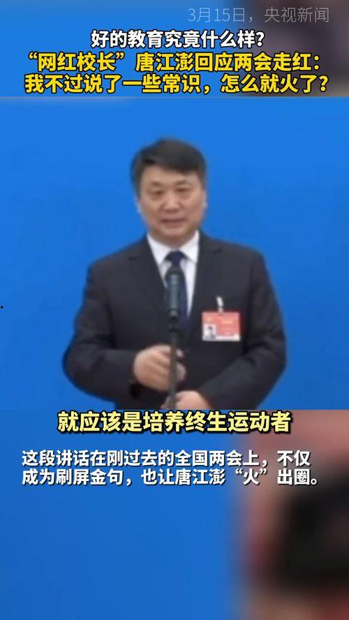 网红校长啥时候红的,崛起之路与影响力解析