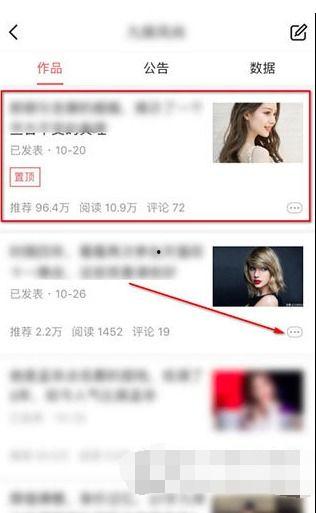 头条置顶下方怎么找文章