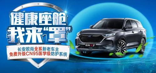 长安汽车头条福利,惊喜连连，购车优惠大放送！