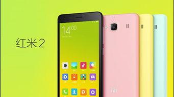 红米2官网首页,全面体验红米2手机的极致性能与时尚设计