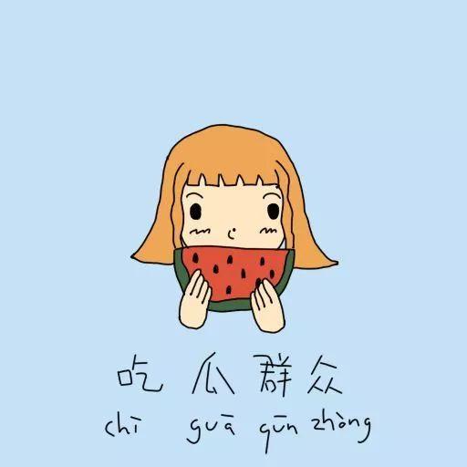 吃瓜群众动漫怎么画,轻松掌握瓜界画风