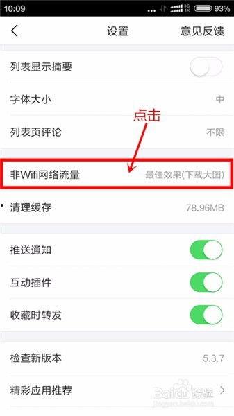 头条怎么节省流量多少