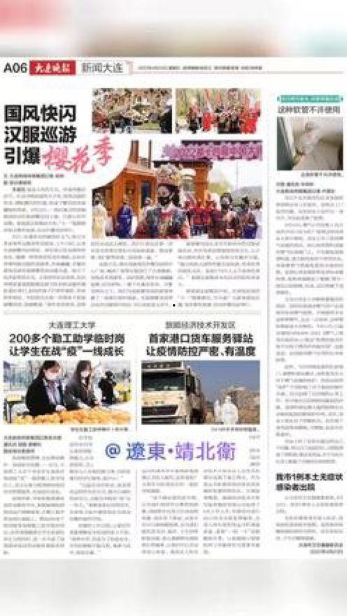 大连爆料新闻最新