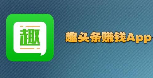 搜索 趣头条,趣头条带你探索趣味资讯的无限魅力