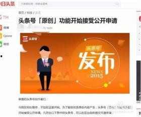 头条号原创作者,揭秘内容创作背后的故事与技巧