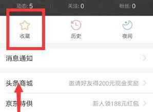 头条收藏怎么加关注,轻松加关注，解锁更多精彩内容