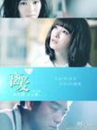 离爱在线观看,一场跨越时空的情感纠葛