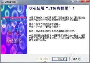 et免费在线观看,在线观看无界限