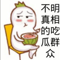 娱乐吃瓜酱不懂就问